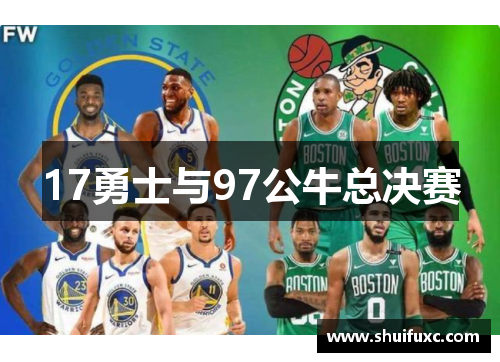 17勇士与97公牛总决赛
