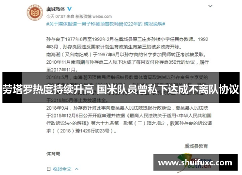 劳塔罗热度持续升高 国米队员曾私下达成不离队协议