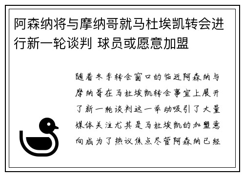 阿森纳将与摩纳哥就马杜埃凯转会进行新一轮谈判 球员或愿意加盟