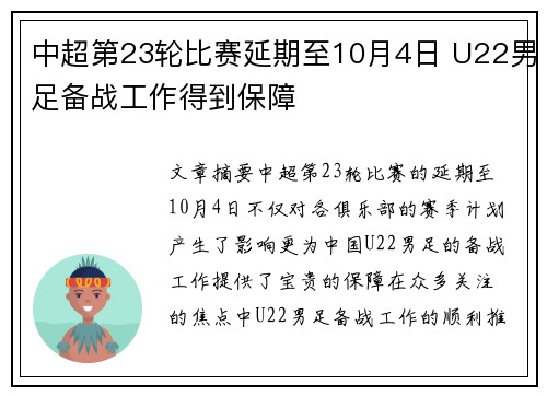 中超第23轮比赛延期至10月4日 U22男足备战工作得到保障