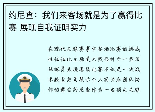 约尼查：我们来客场就是为了赢得比赛 展现自我证明实力