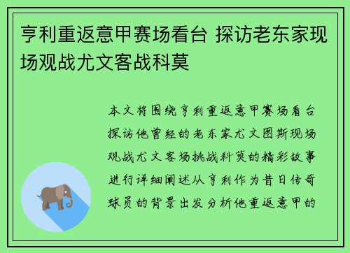 亨利重返意甲赛场看台 探访老东家现场观战尤文客战科莫