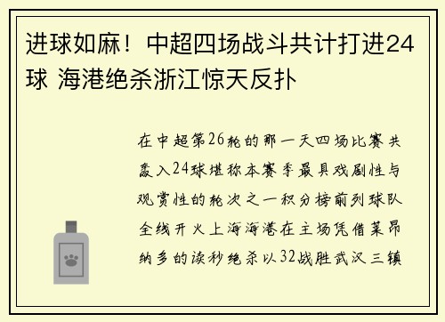 进球如麻！中超四场战斗共计打进24球 海港绝杀浙江惊天反扑