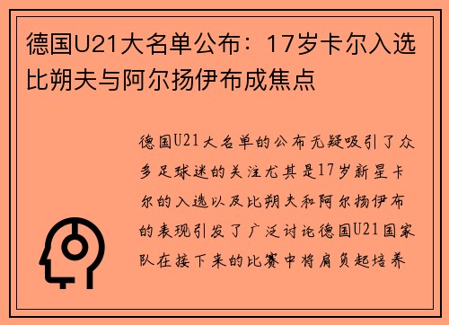德国U21大名单公布：17岁卡尔入选 比朔夫与阿尔扬伊布成焦点
