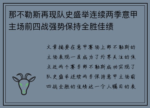 那不勒斯再现队史盛举连续两季意甲主场前四战强势保持全胜佳绩