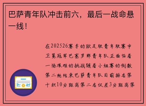 巴萨青年队冲击前六，最后一战命悬一线！